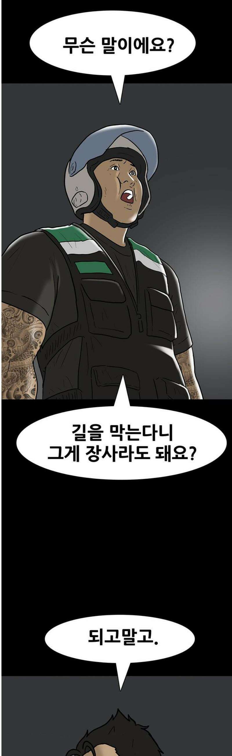 배달왕 158화 5