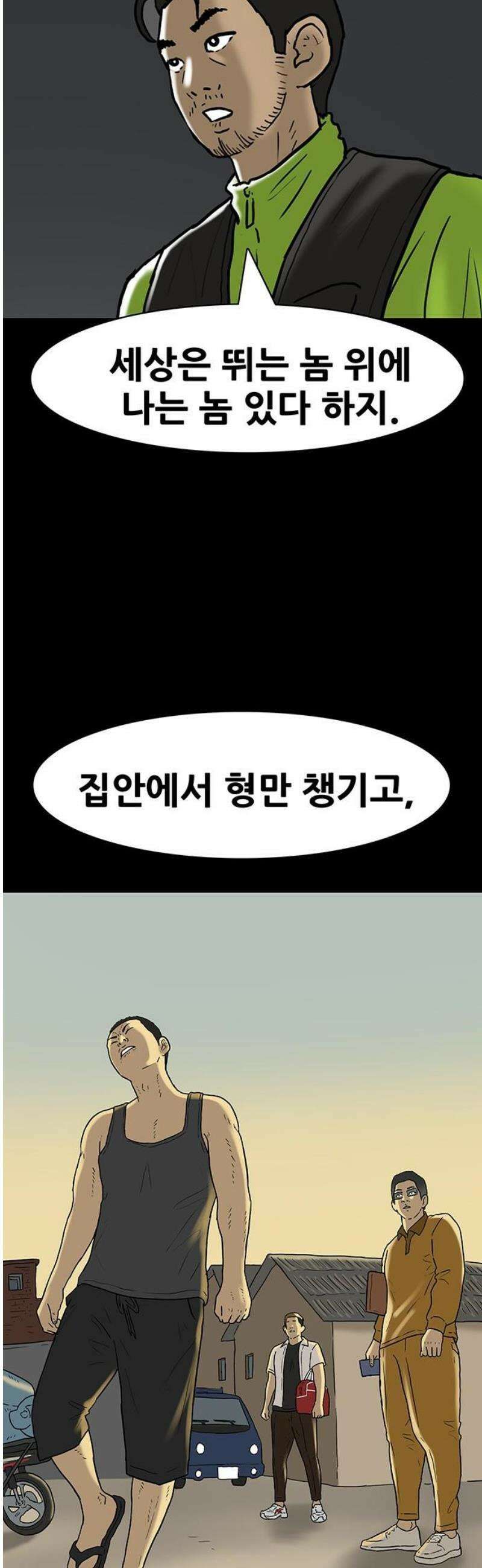 배달왕 158화 6
