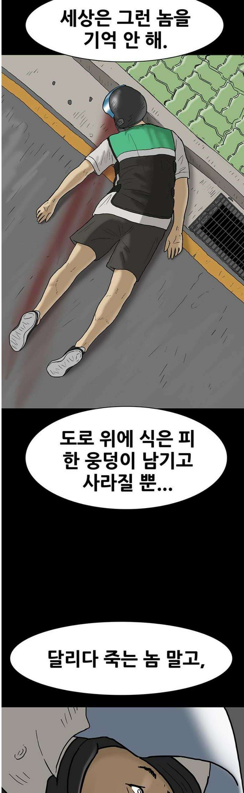 배달왕 158화 8