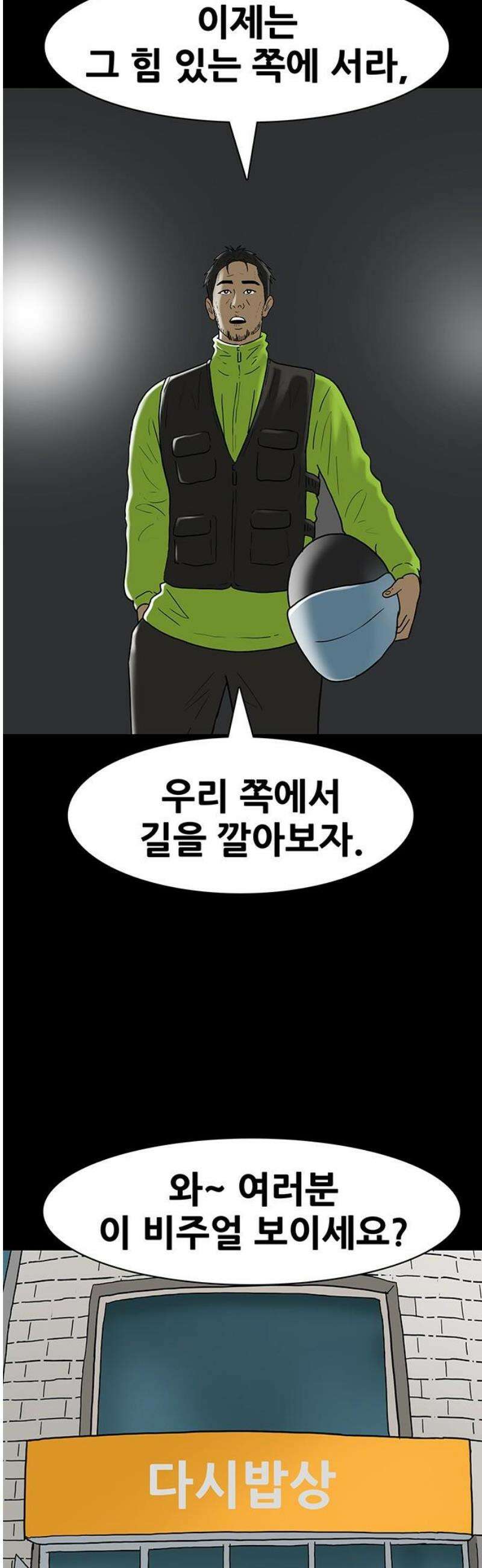 배달왕 158화 10