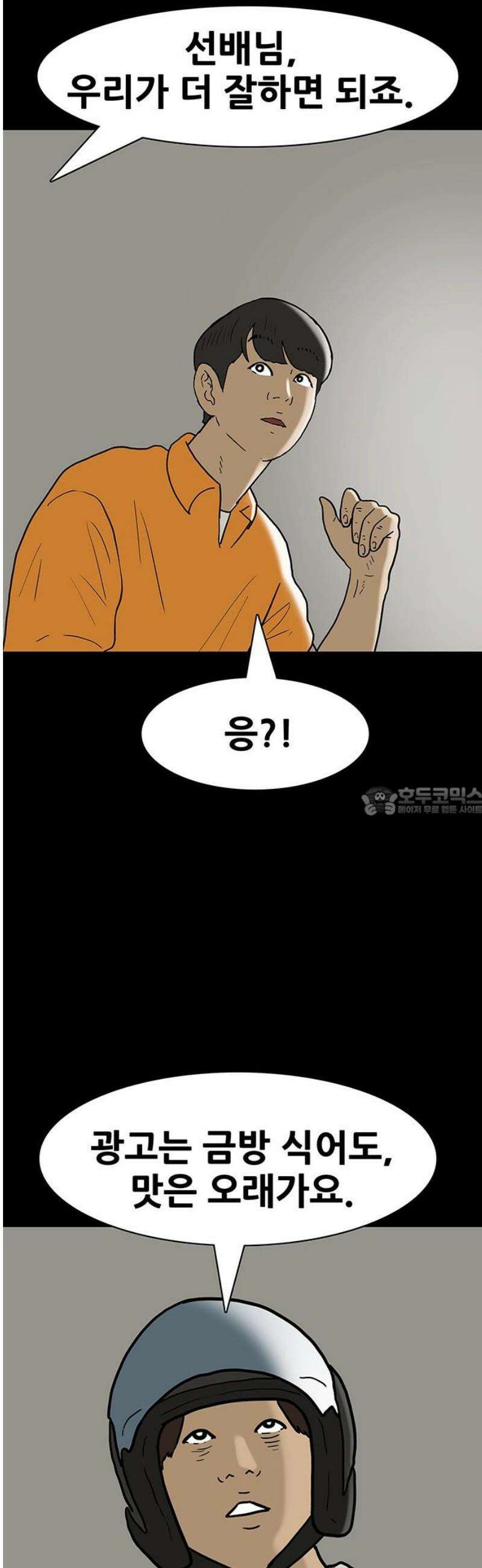 배달왕 158화 13