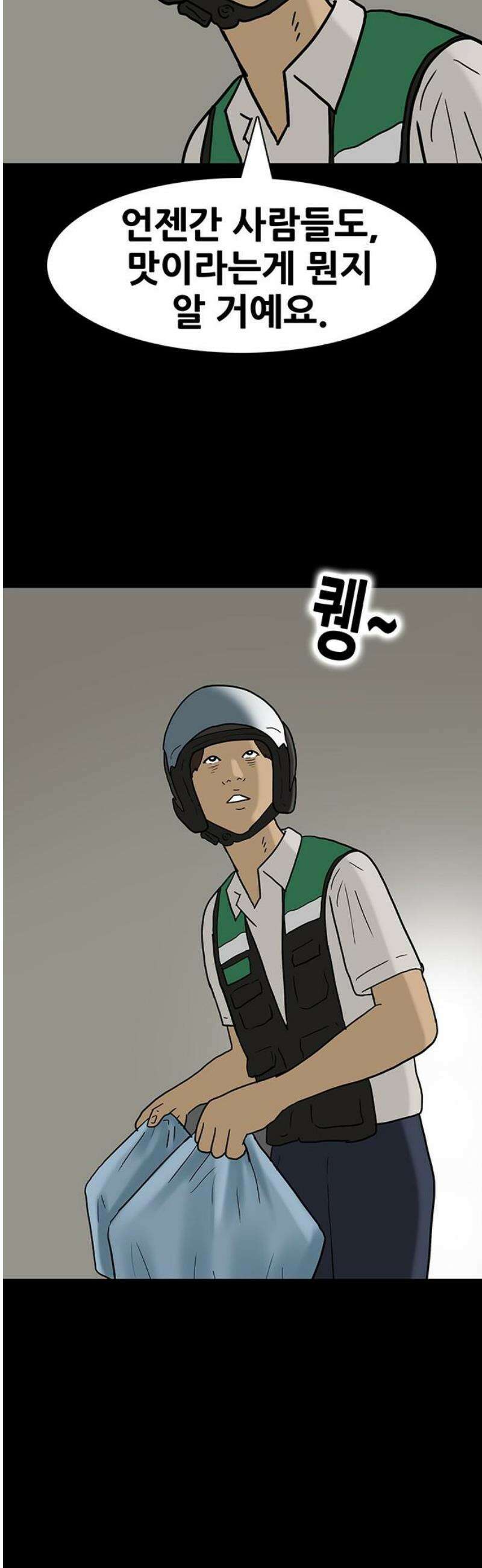 배달왕 158화 14