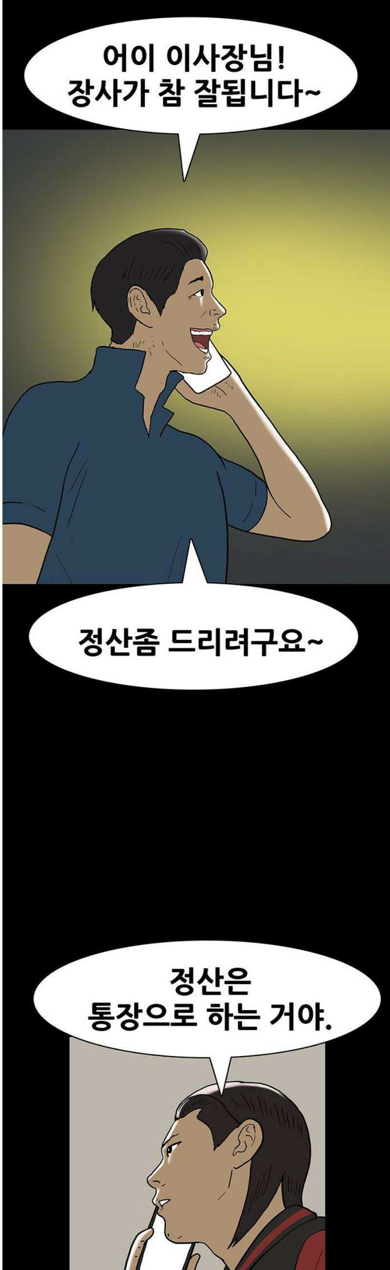 배달왕 158화 20