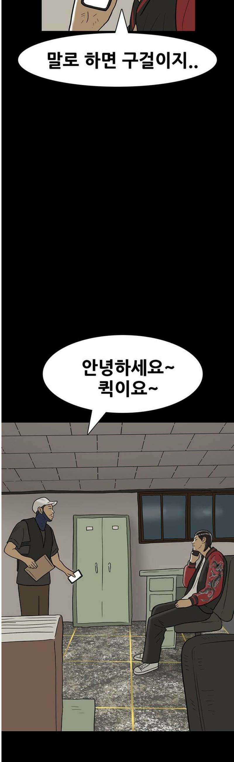 배달왕 158화 21