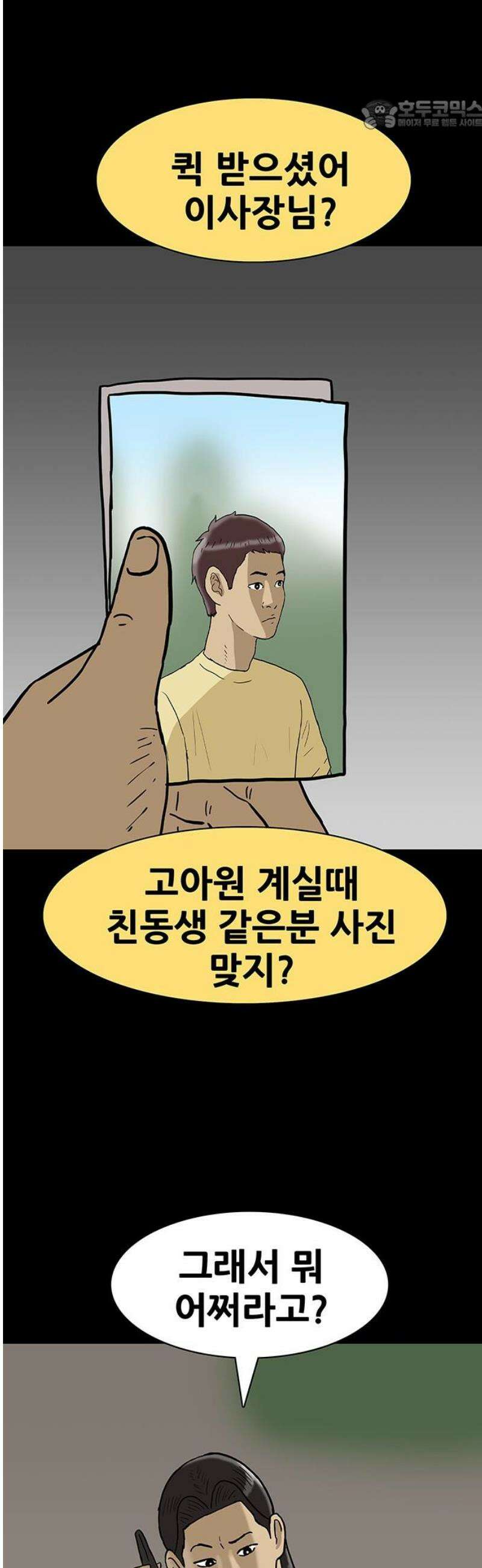 배달왕 158화 22