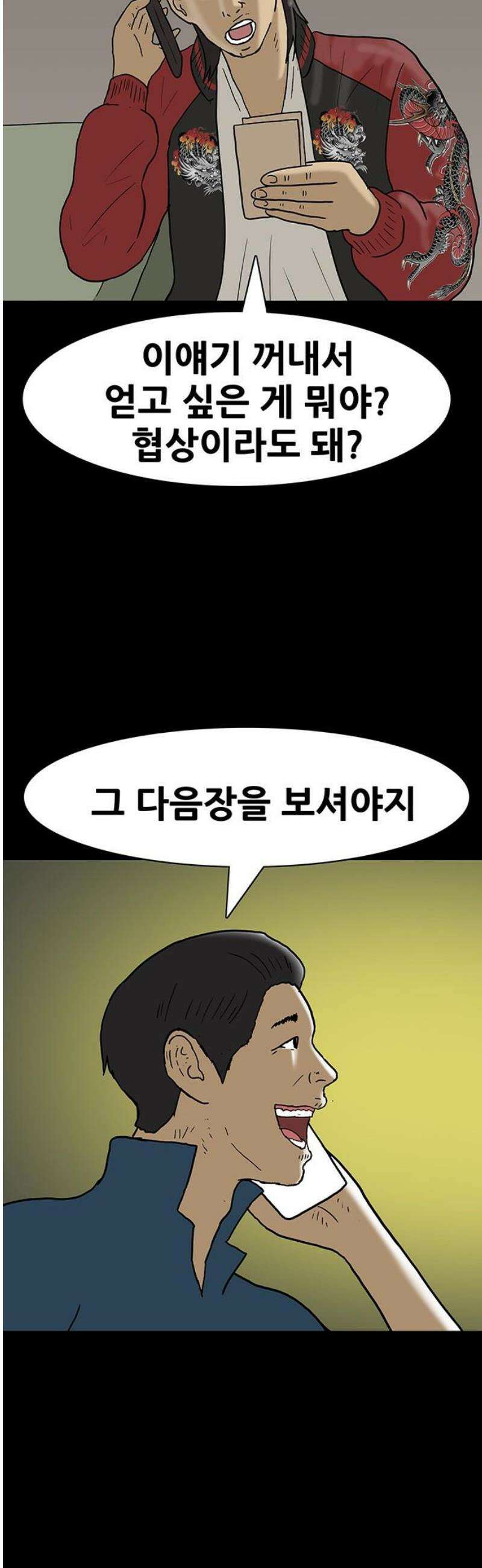 배달왕 158화 23