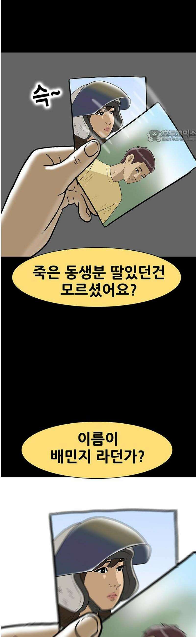 배달왕 158화 24