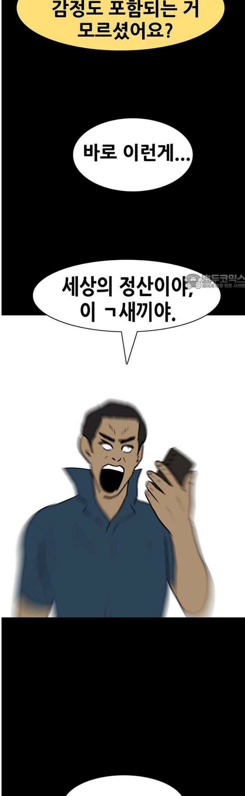 배달왕 158화 26
