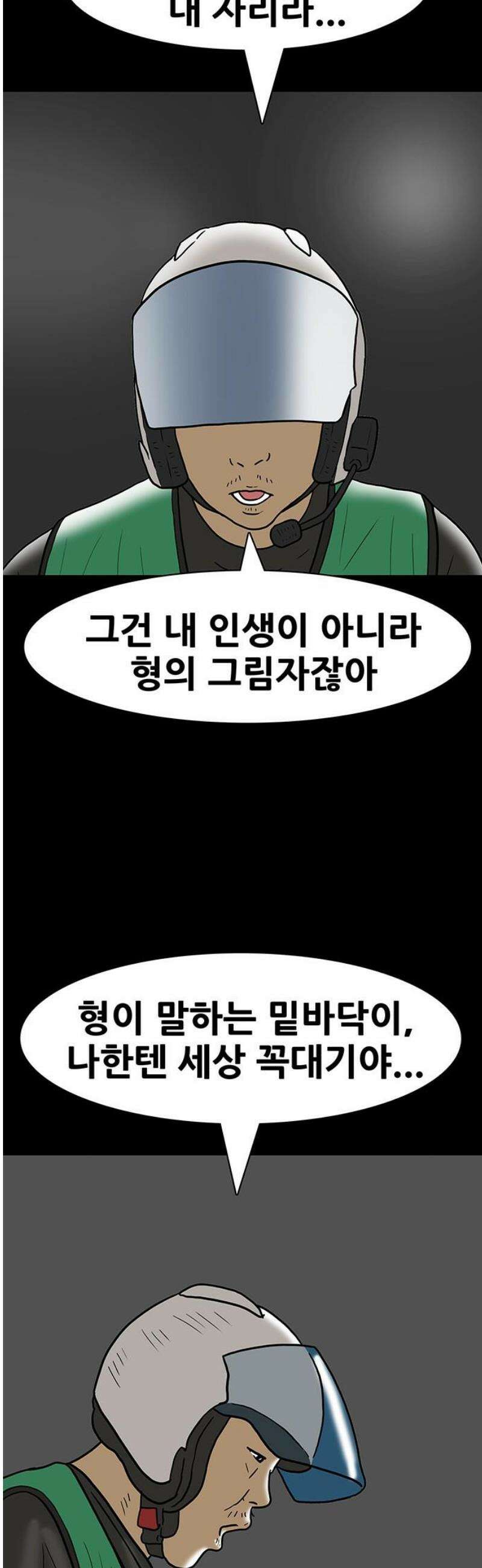 배달왕 158화 29