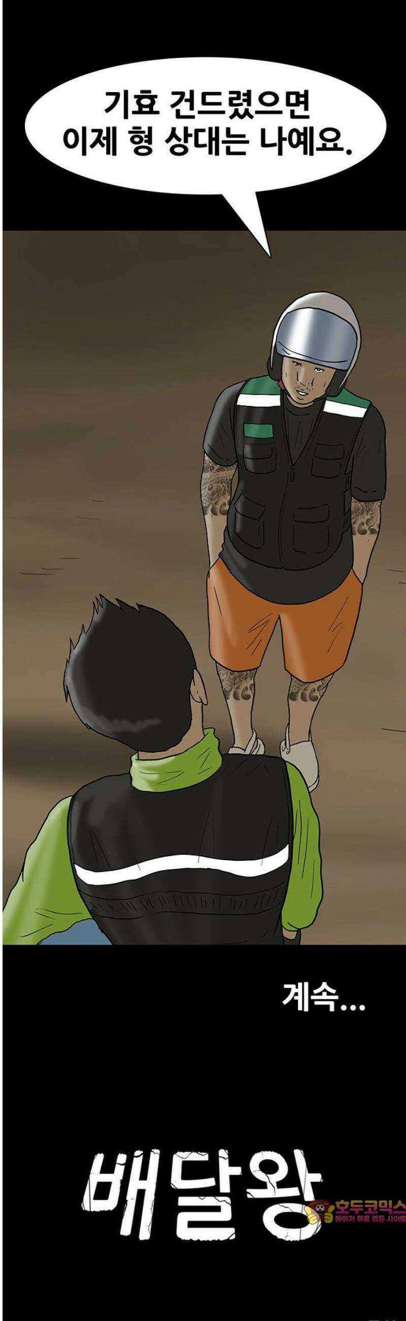 배달왕 158화 31