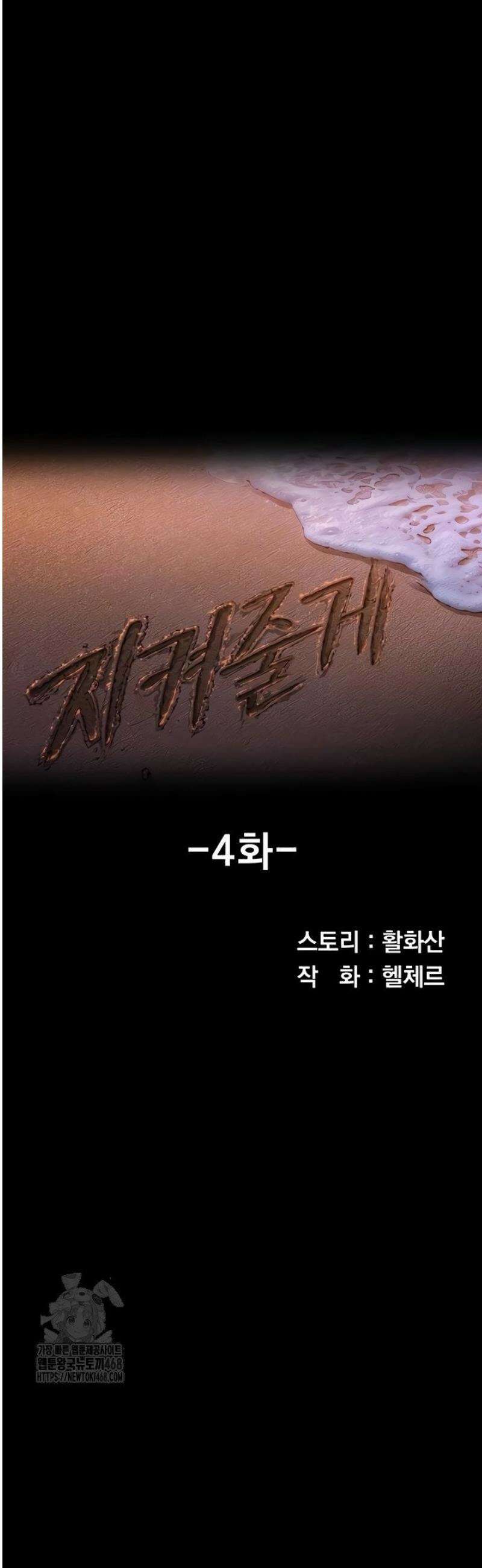 지켜줄게 [탑툰] 4화 6