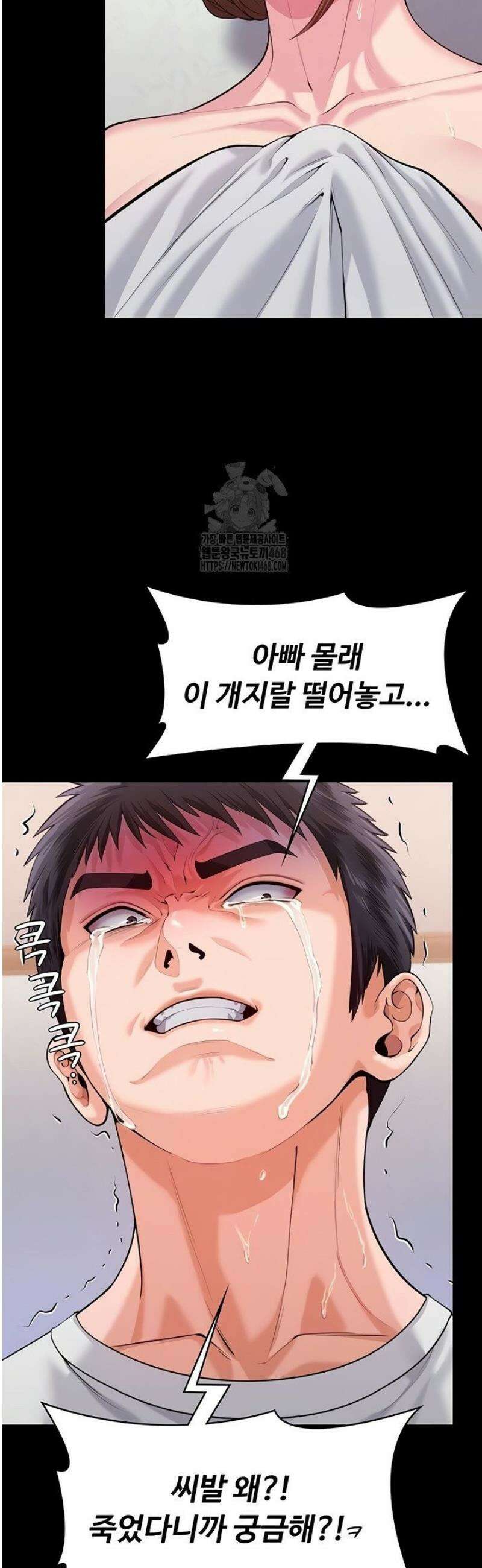 지켜줄게 [탑툰] 4화 9