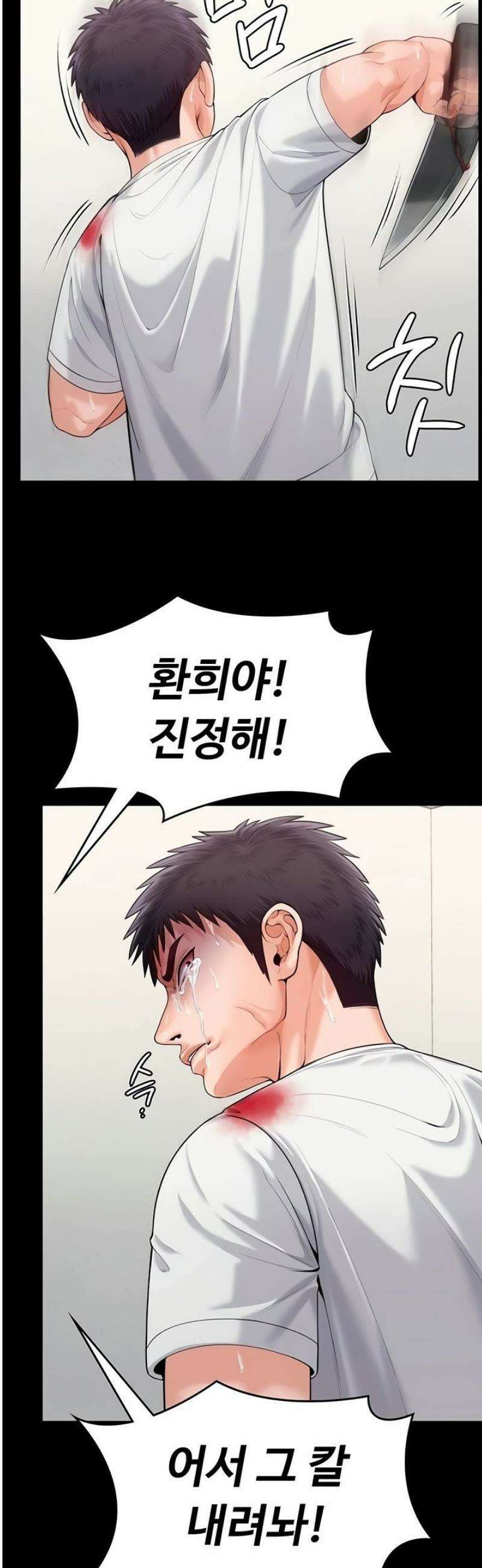 지켜줄게 [탑툰] 4화 15