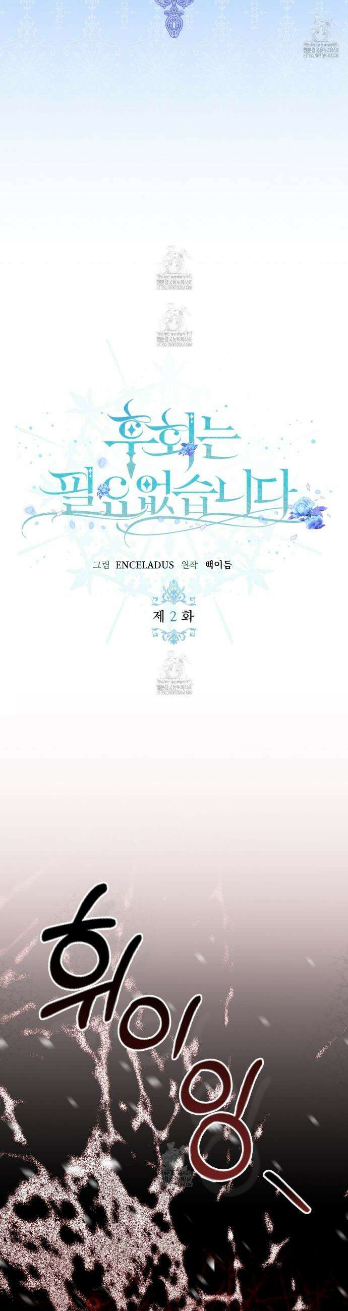 후회는 필요 없습니다 2화 6