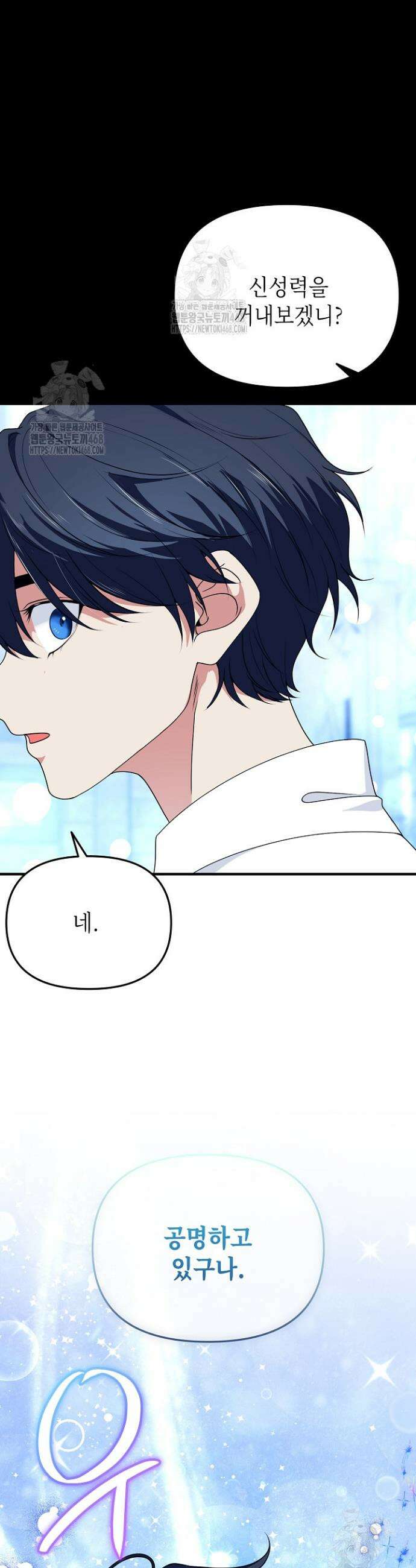 기사단장 사용법 : 마물 함락 편 6화 2