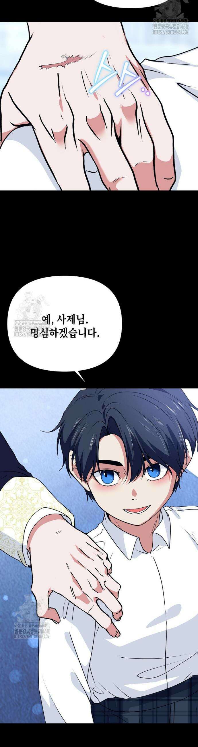 기사단장 사용법 : 마물 함락 편 6화 5