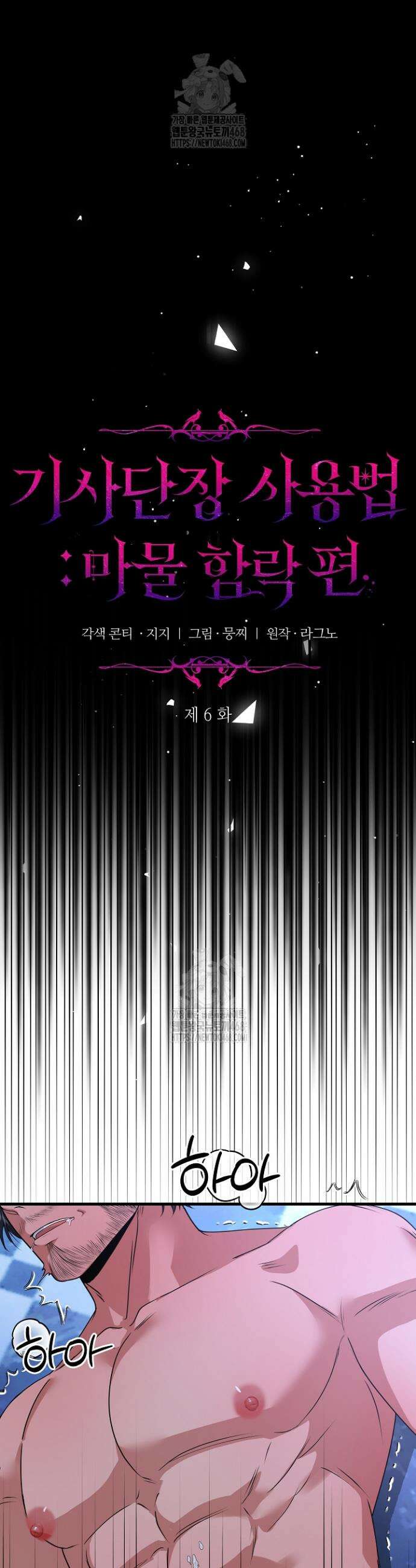 기사단장 사용법 : 마물 함락 편 6화 6