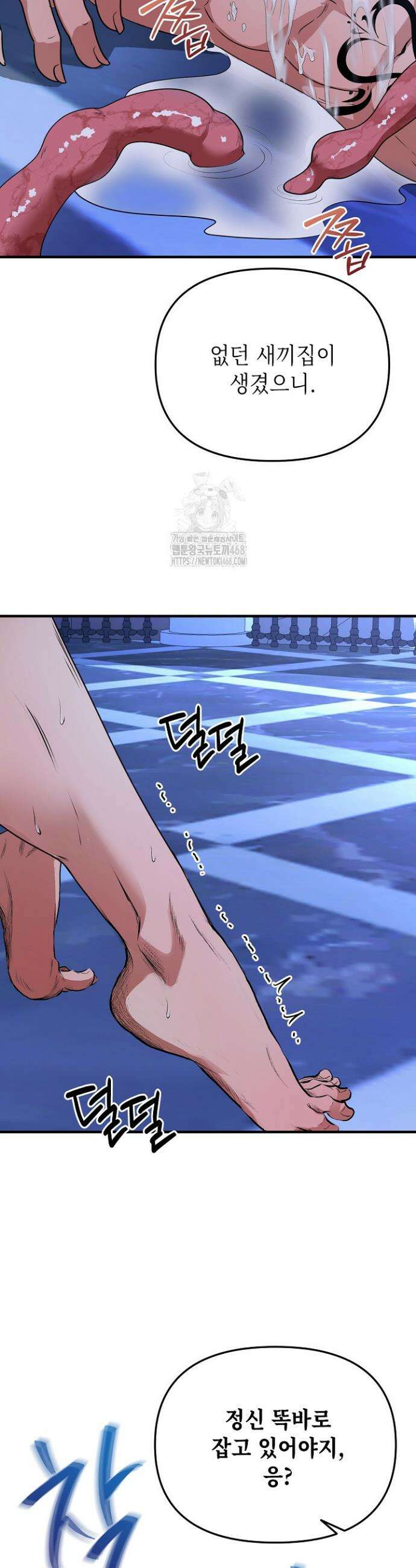 기사단장 사용법 : 마물 함락 편 6화 8