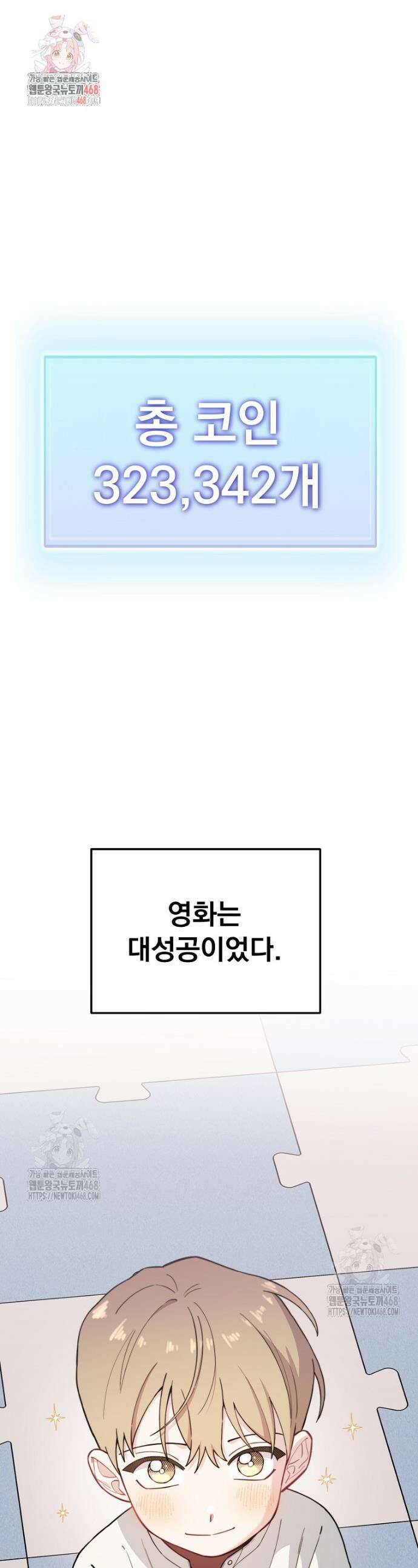 얼굴천재 0살 톱스타 28화 1