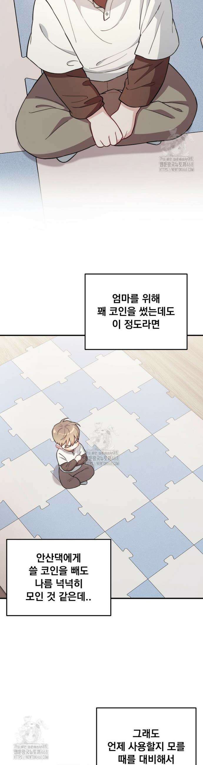 얼굴천재 0살 톱스타 28화 2