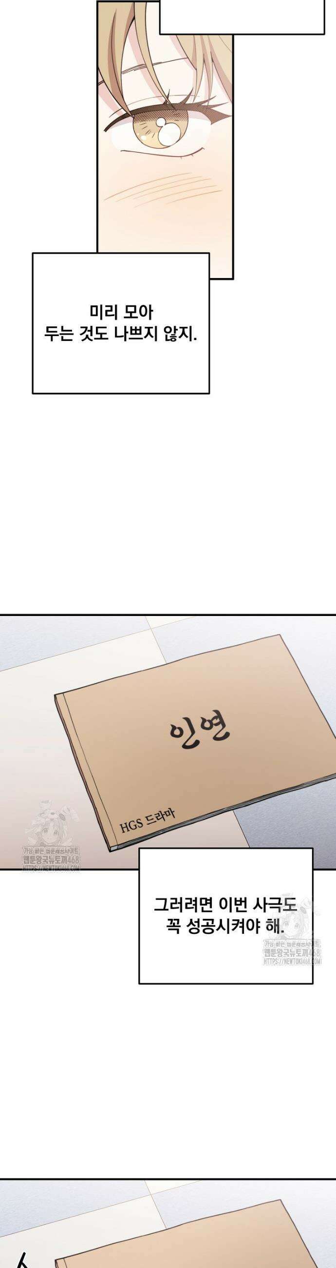 얼굴천재 0살 톱스타 28화 3