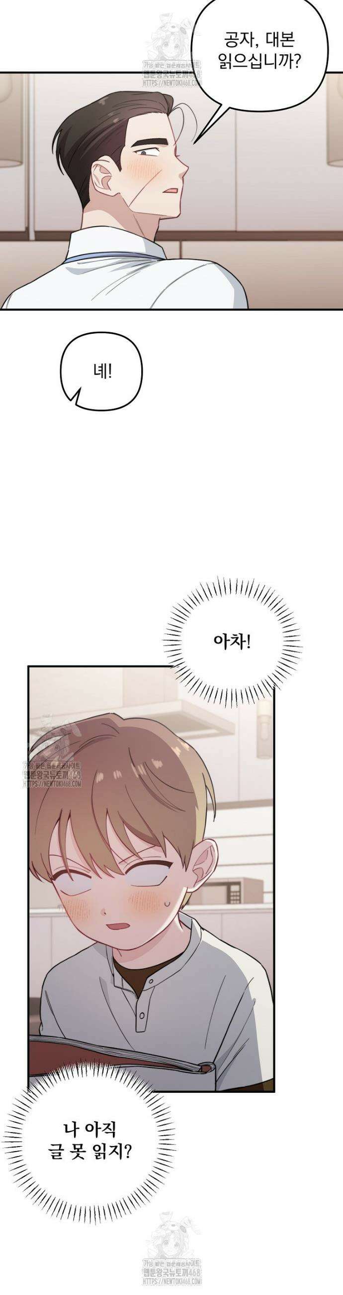 얼굴천재 0살 톱스타 28화 5