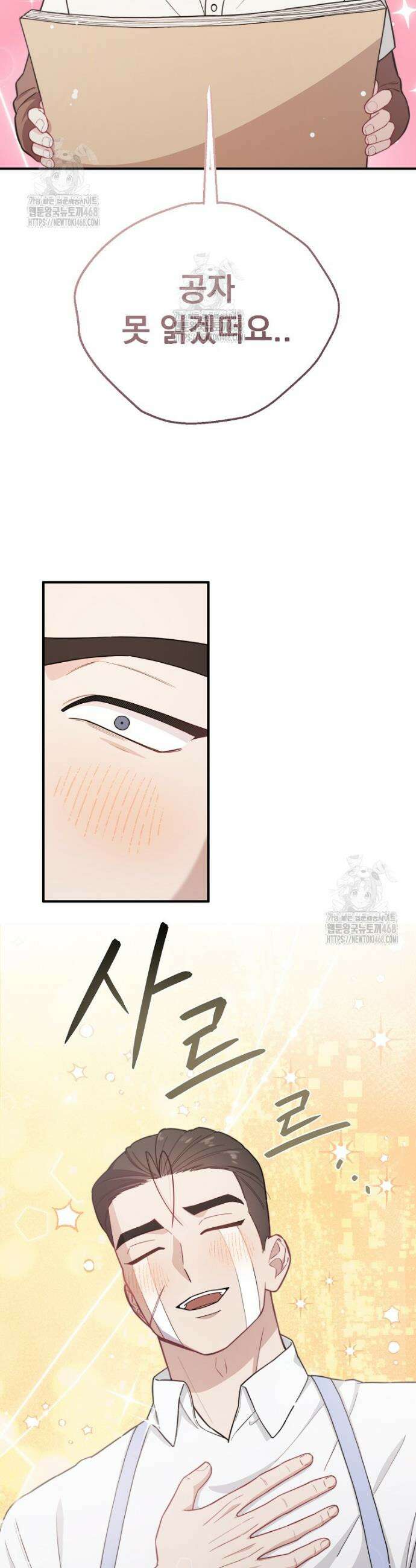 얼굴천재 0살 톱스타 28화 7