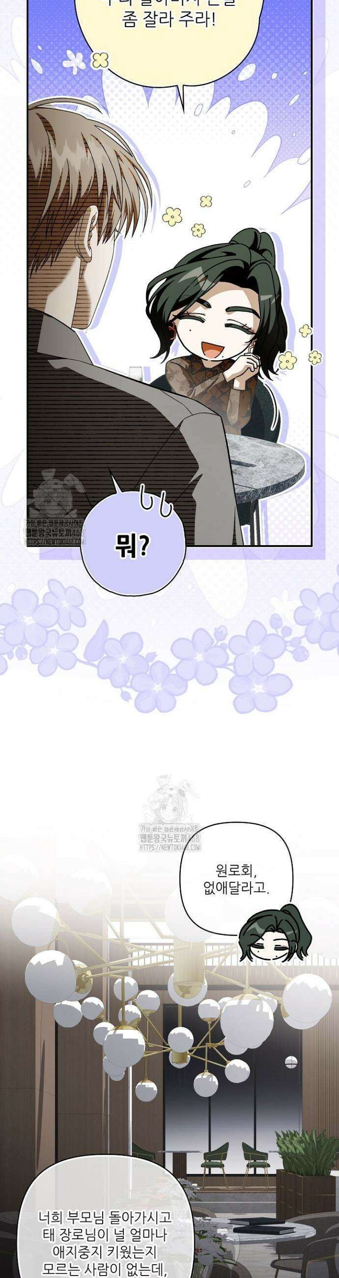 먹이사슬(카카오) 외전 2-8화 3