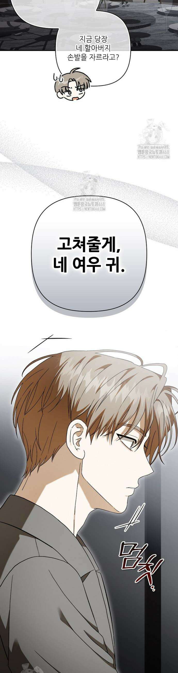 먹이사슬(카카오) 외전 2-8화 4