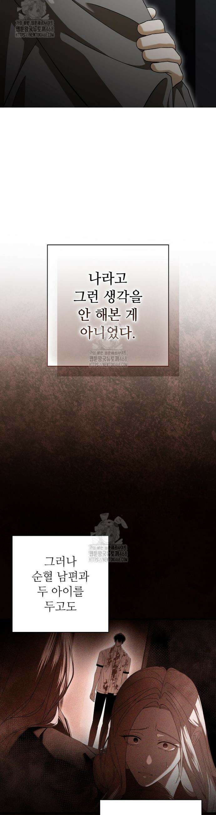 먹이사슬(카카오) 외전 2-8화 5