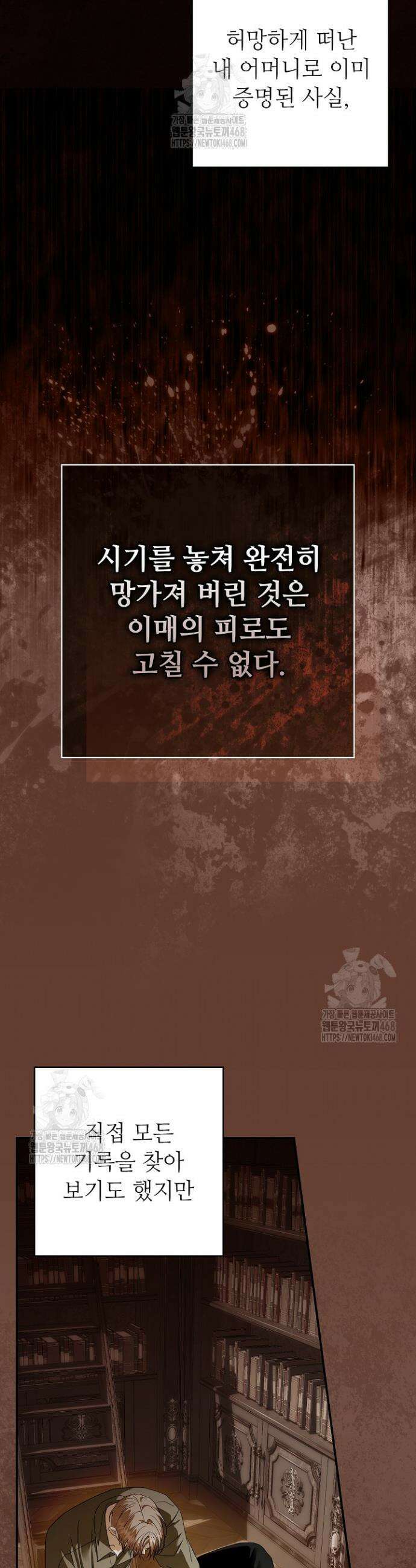 먹이사슬(카카오) 외전 2-8화 6