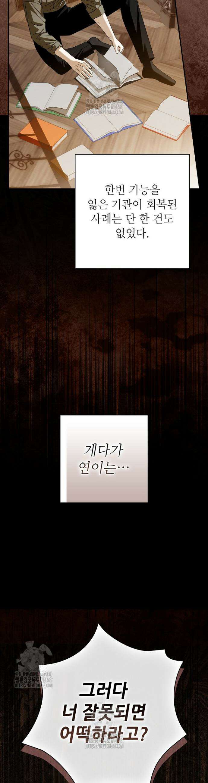 먹이사슬(카카오) 외전 2-8화 7