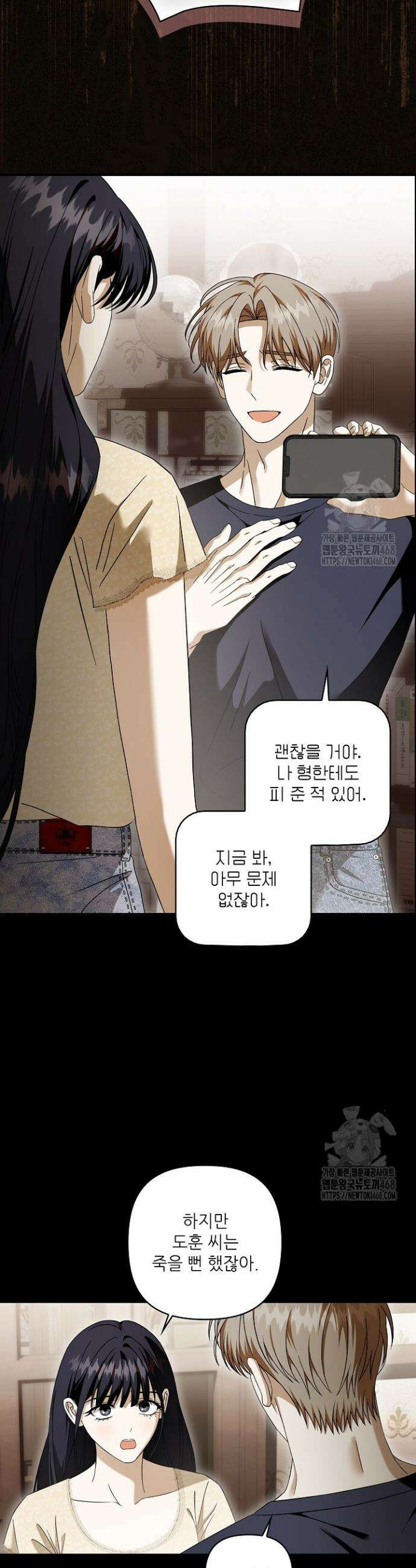 먹이사슬(카카오) 외전 2-8화 8