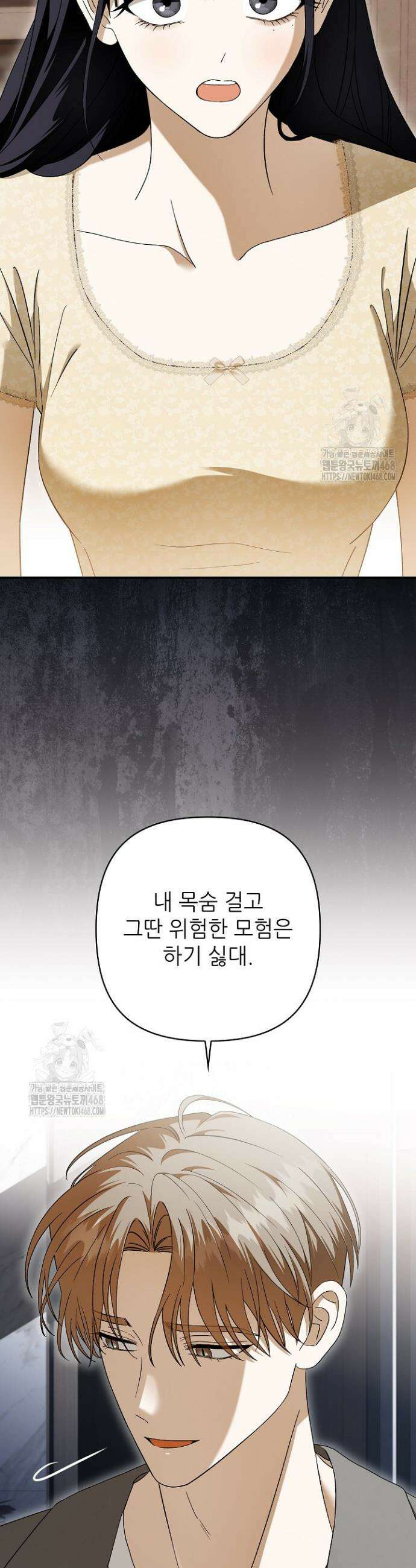 먹이사슬(카카오) 외전 2-8화 10
