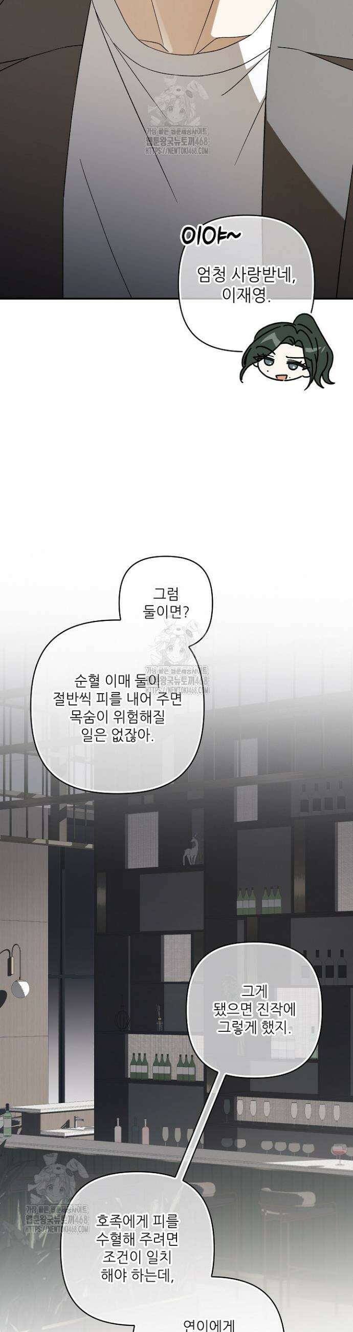 먹이사슬(카카오) 외전 2-8화 11