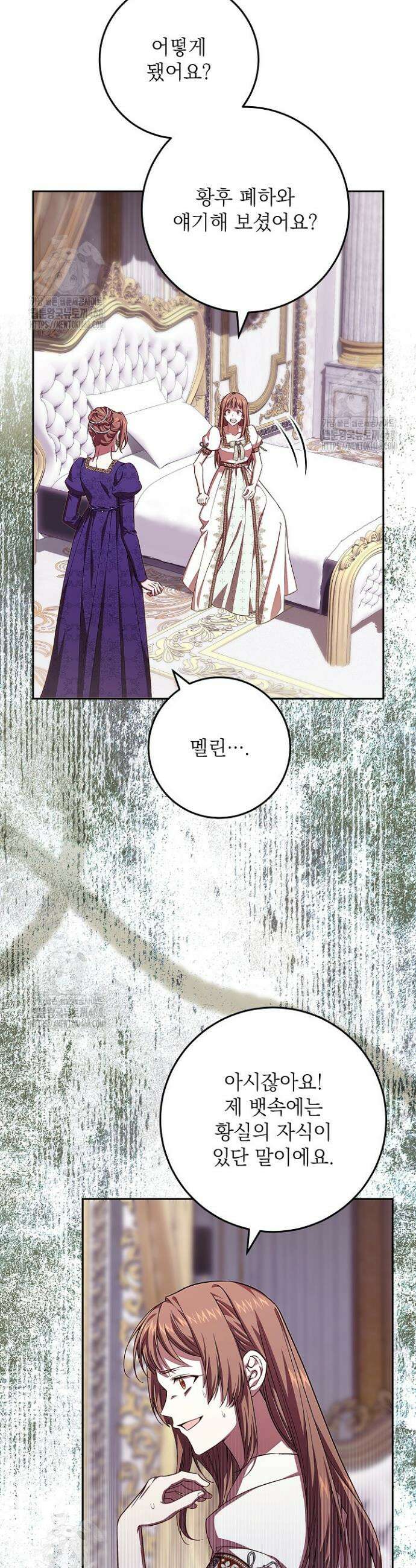 이제 와 악녀가 아니라 해도 52화 3