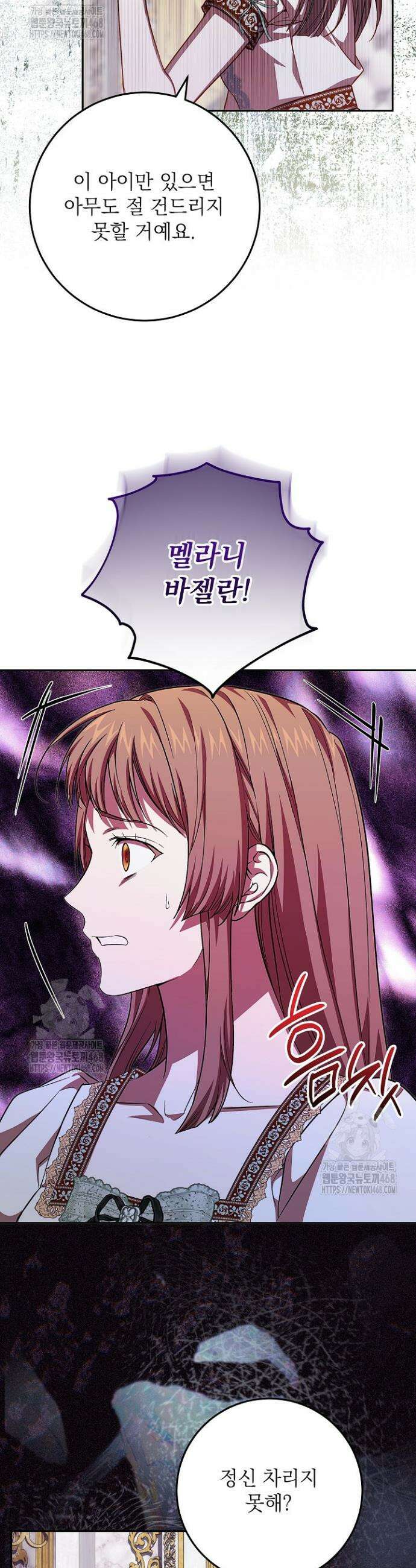이제 와 악녀가 아니라 해도 52화 4
