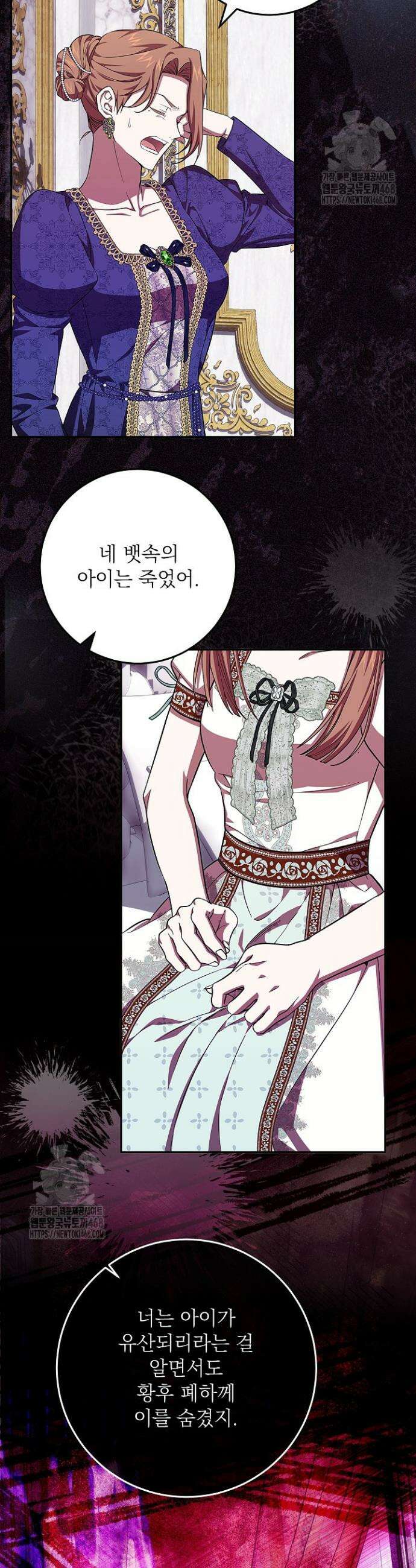 이제 와 악녀가 아니라 해도 52화 5