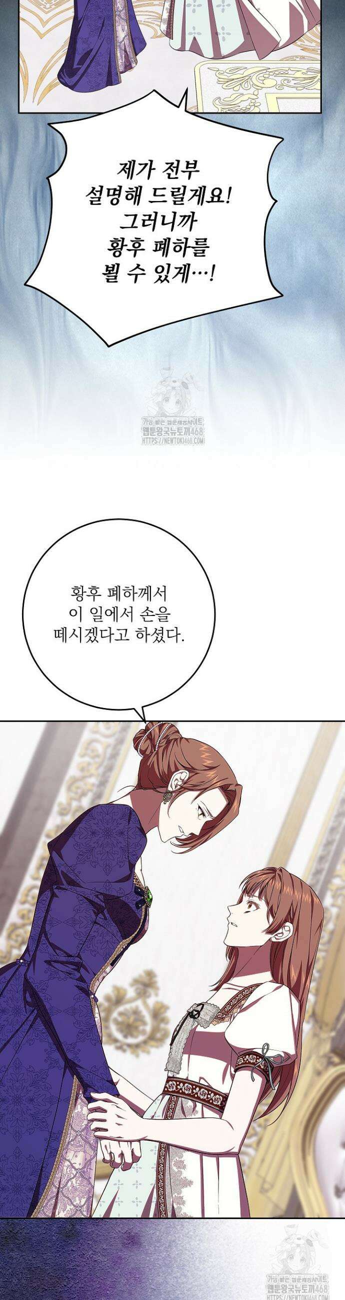 이제 와 악녀가 아니라 해도 52화 7