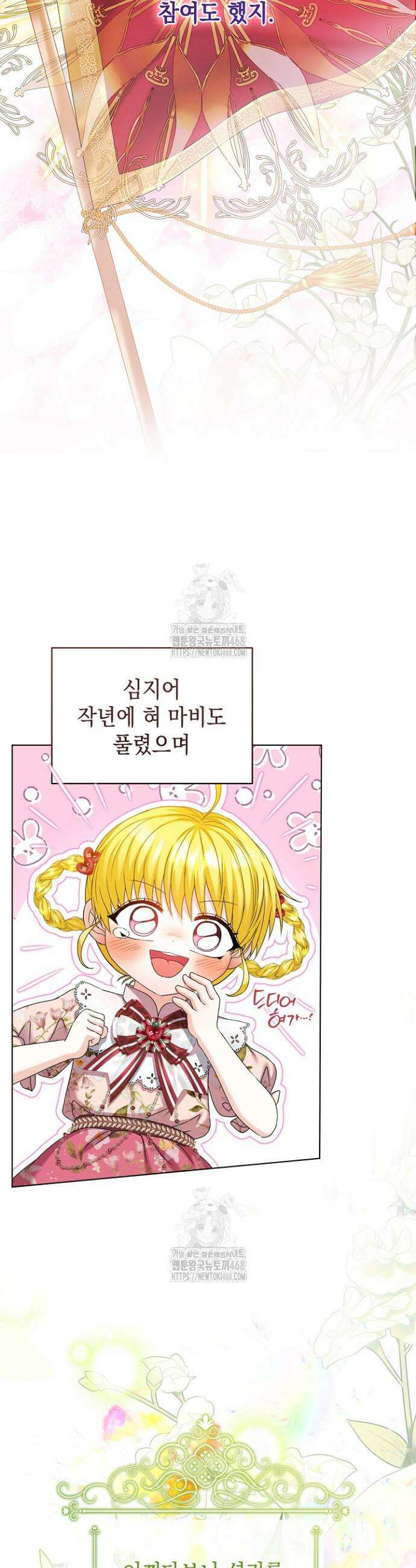 검은 머리 아빠는 거두는 게 아니다 29화 4