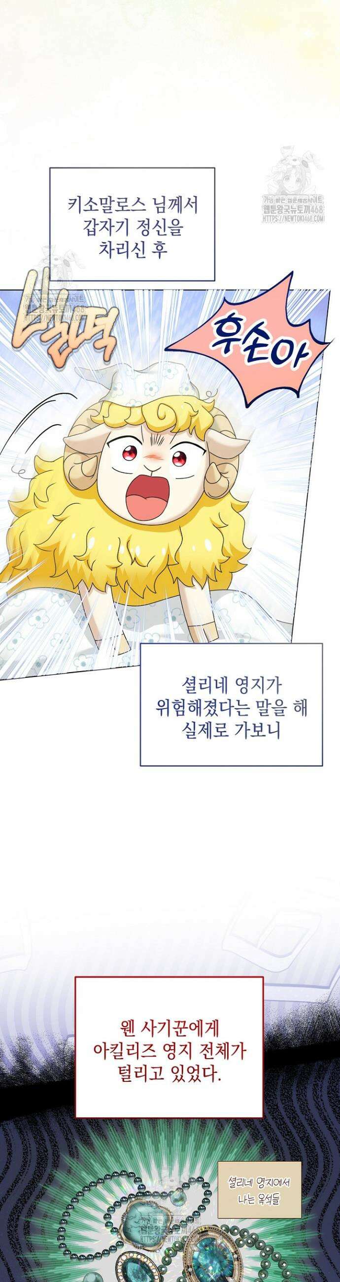 검은 머리 아빠는 거두는 게 아니다 29화 6