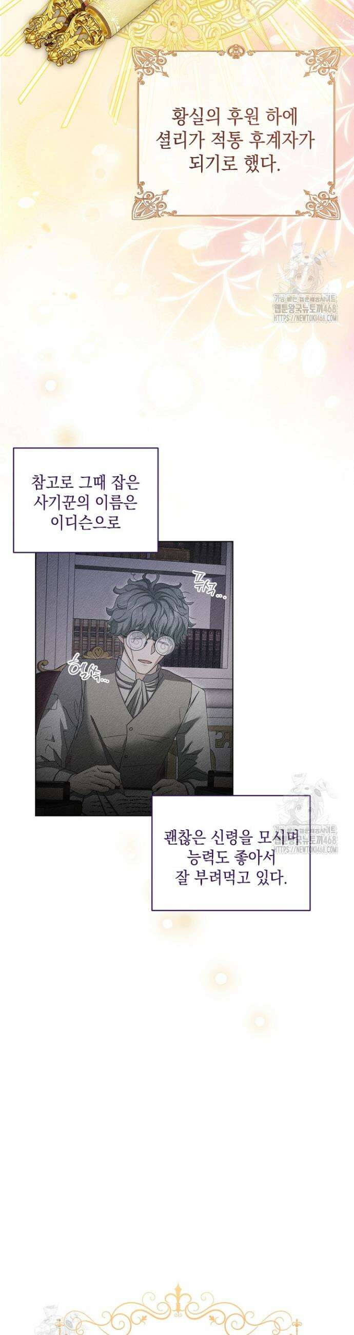 검은 머리 아빠는 거두는 게 아니다 29화 8