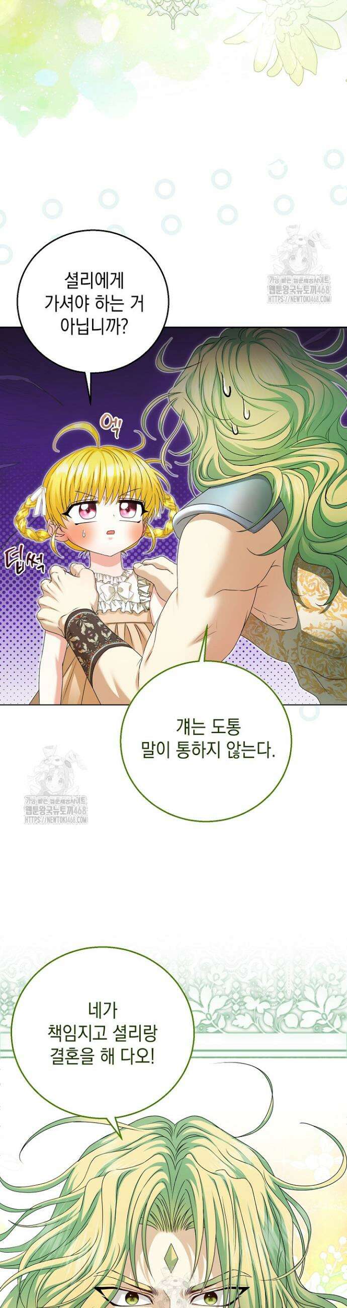 검은 머리 아빠는 거두는 게 아니다 29화 10