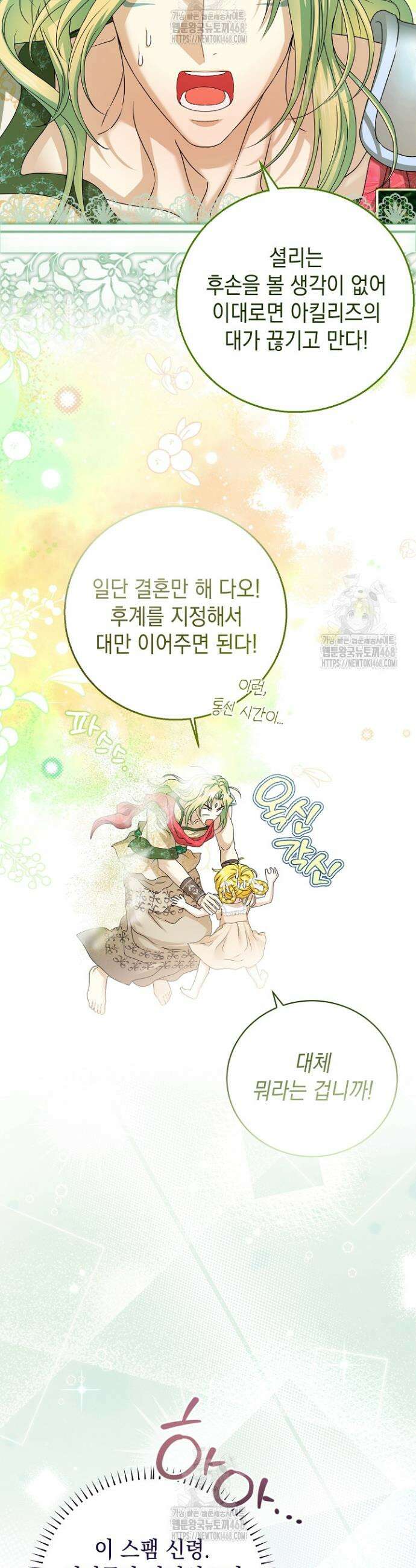 검은 머리 아빠는 거두는 게 아니다 29화 11