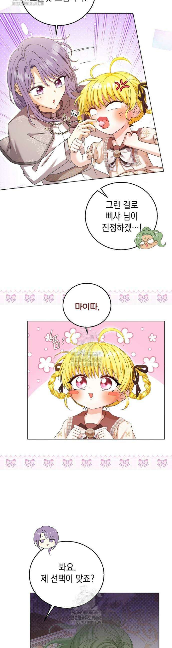 검은 머리 아빠는 거두는 게 아니다 29화 15
