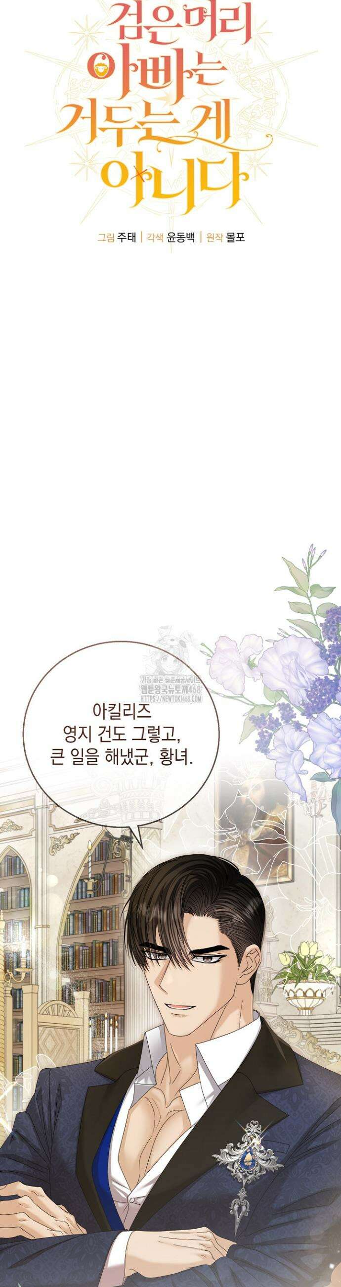 검은 머리 아빠는 거두는 게 아니다 29화 19