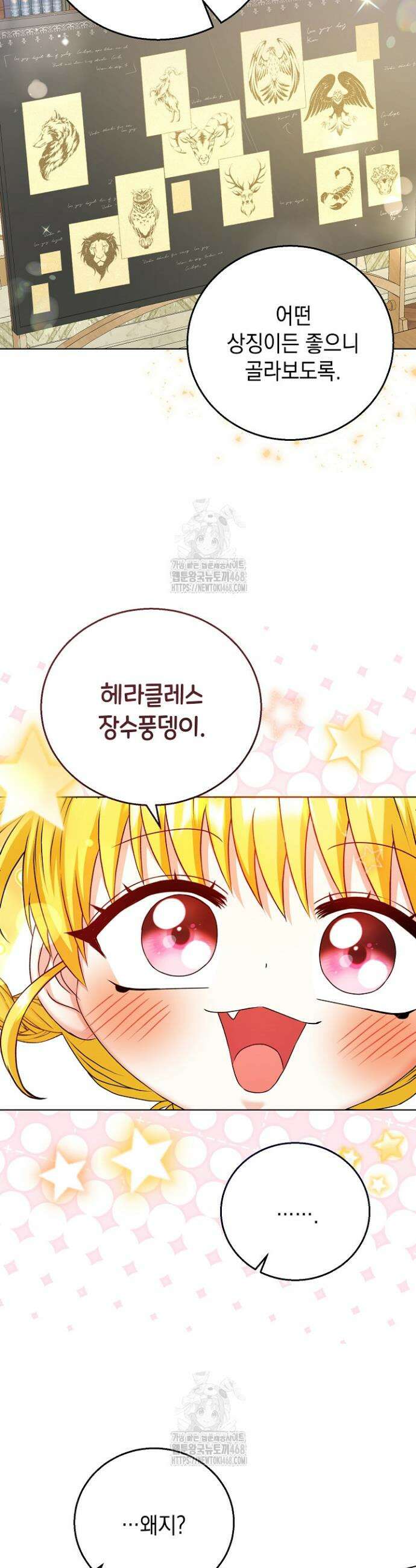 검은 머리 아빠는 거두는 게 아니다 29화 21