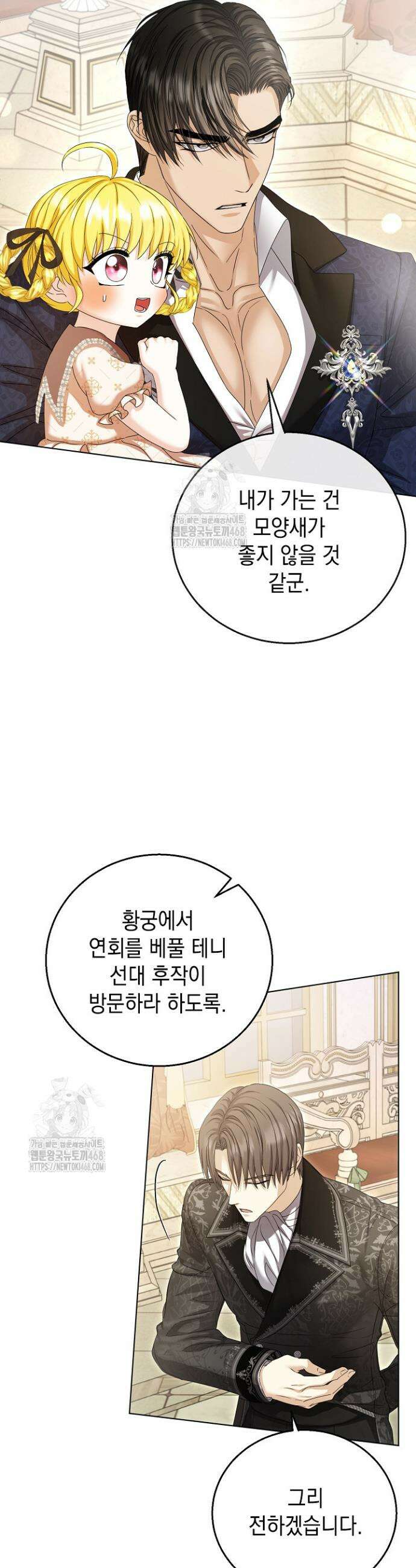검은 머리 아빠는 거두는 게 아니다 29화 27