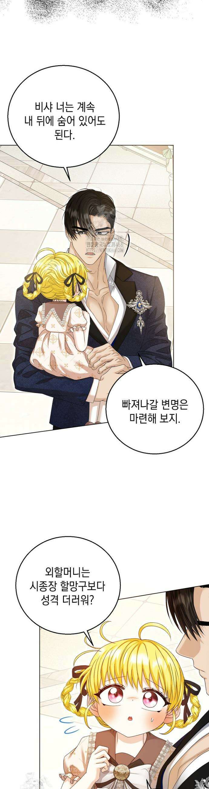 검은 머리 아빠는 거두는 게 아니다 29화 33