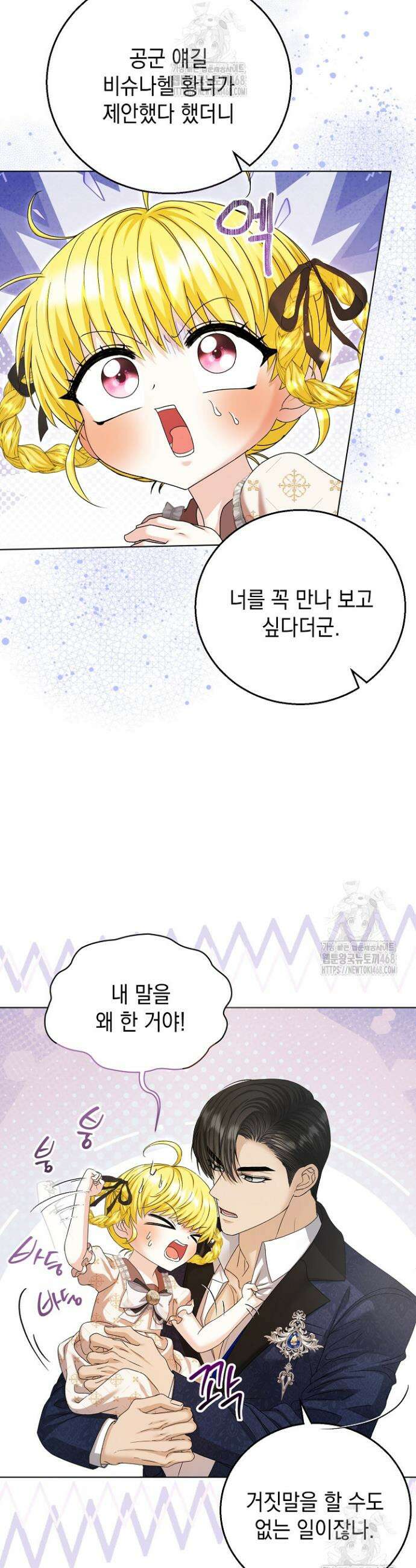 검은 머리 아빠는 거두는 게 아니다 29화 37